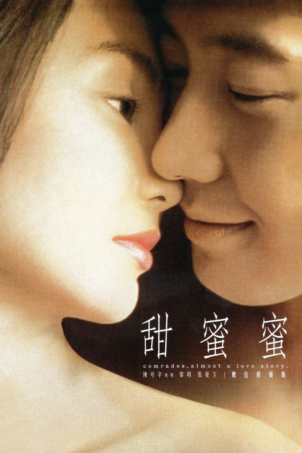 Comrades-Almost.a.Love.Story-Poster-01-1000x1500.jpg
