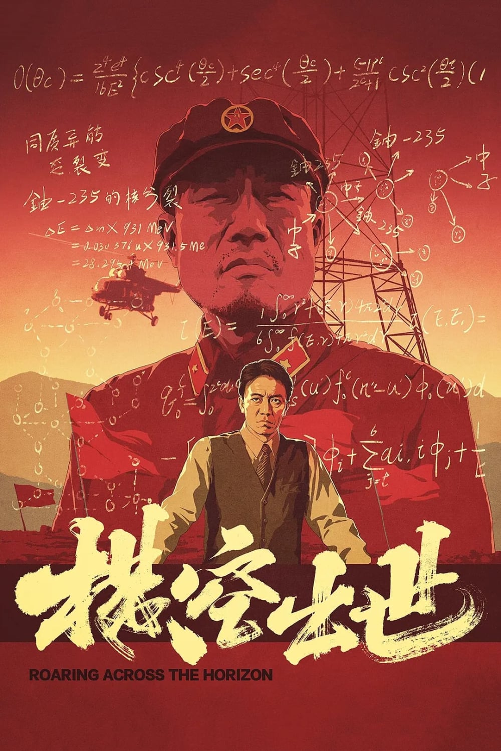 Roaring.Across.the.Horizon-Poster-1000x1500.jpg