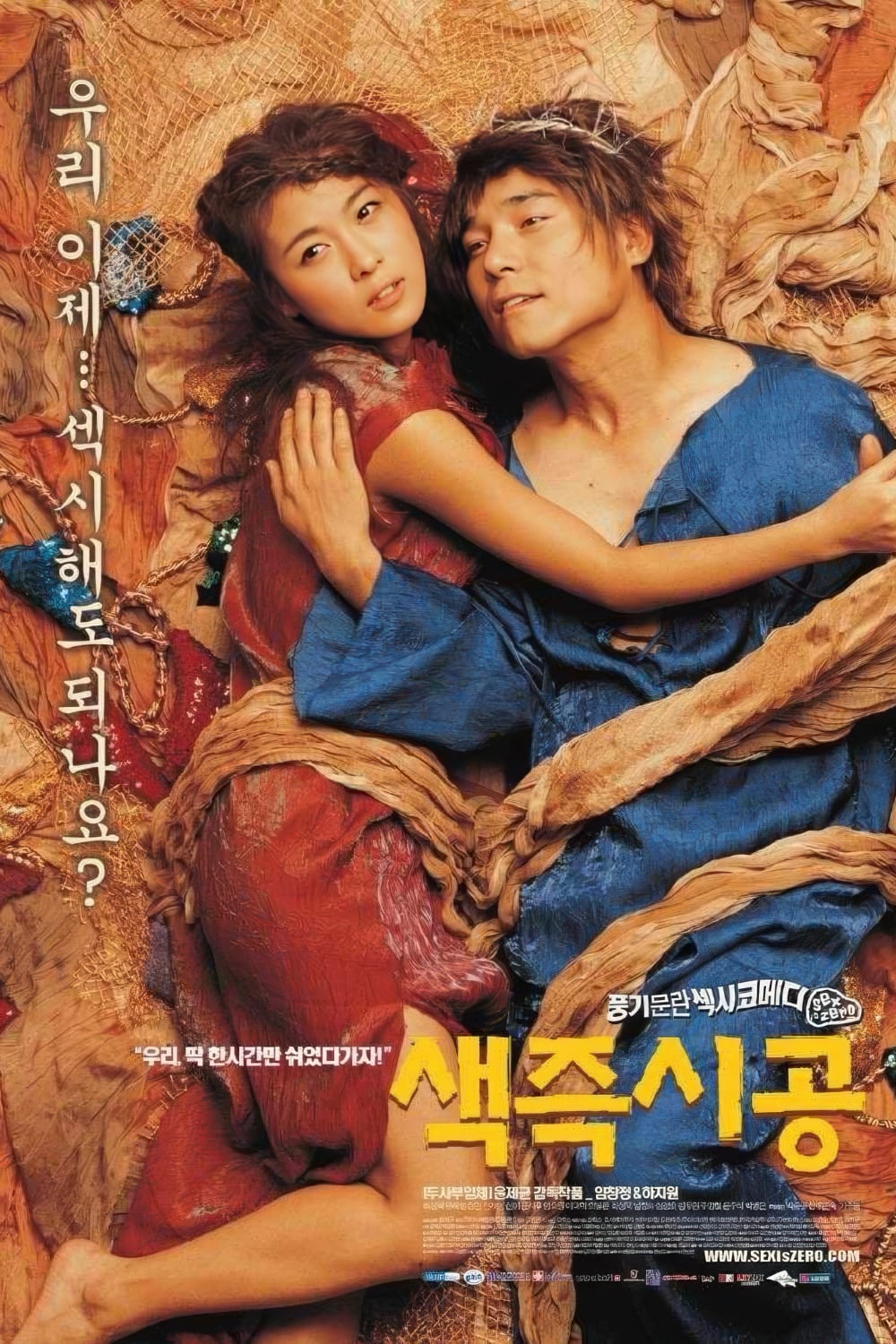 色即是空-Sex.is.Zero-Poster-01-1000x1500.jpg