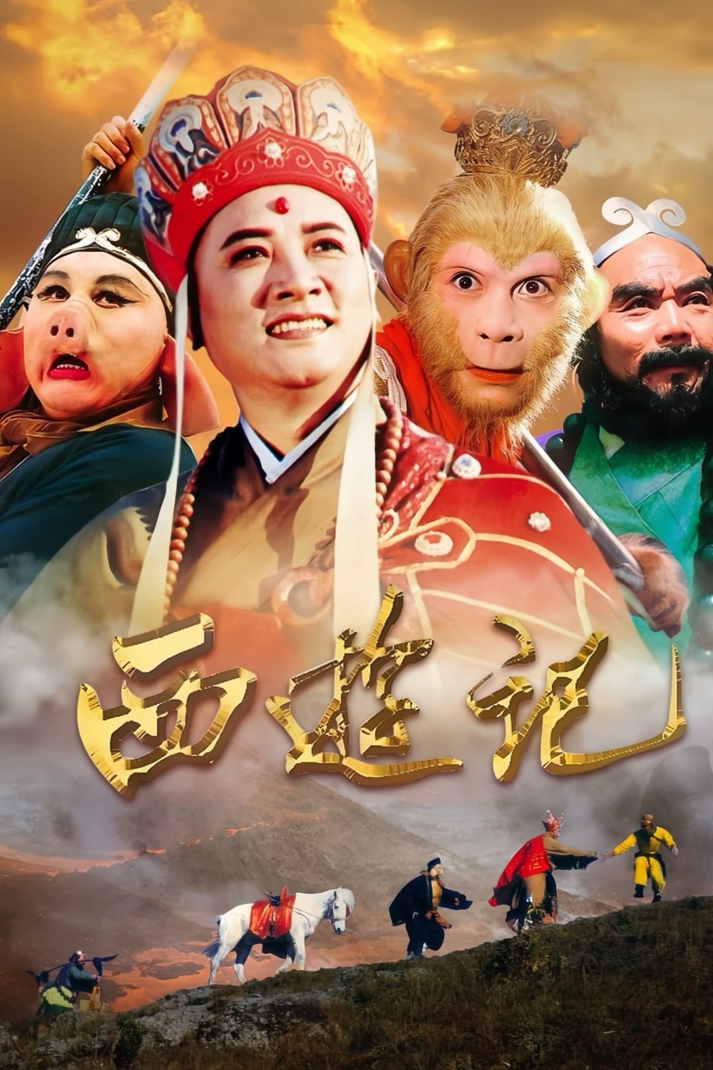 西游记-Journey.to.the.West-1986-Poster-02-1000x1500.jpg