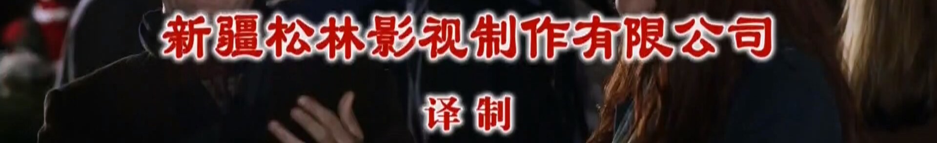 01奇迹先生.ts_20240729_170653.526_proc.jpg