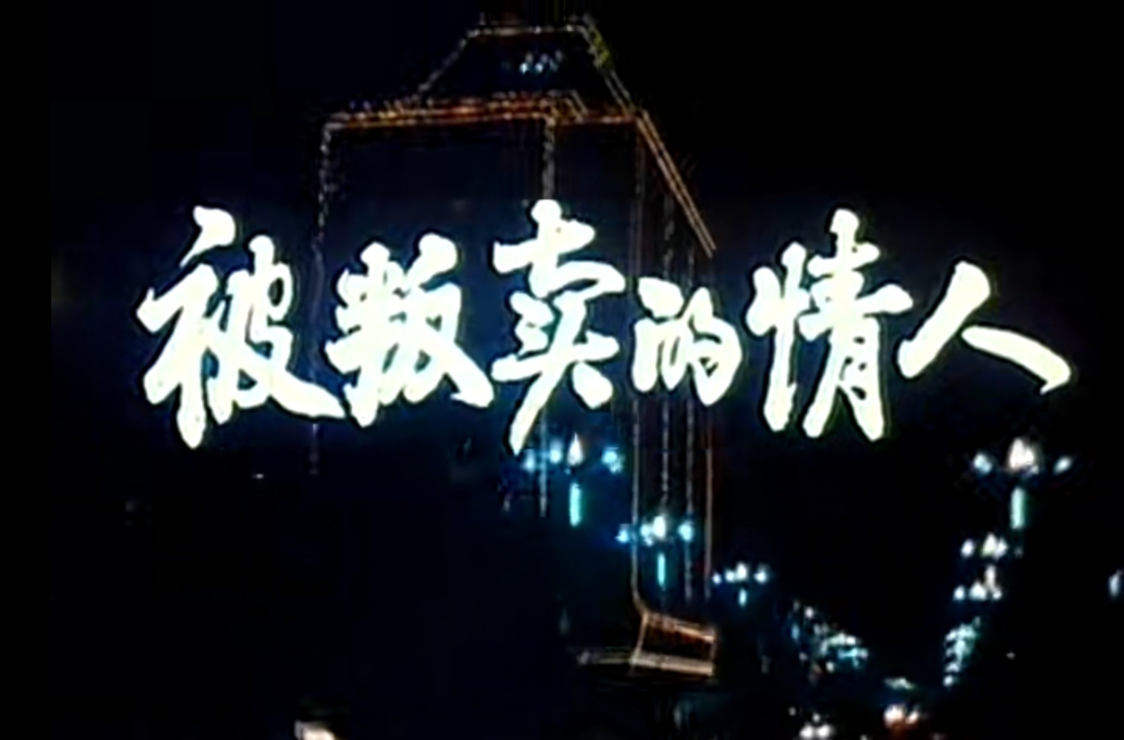 Screenshot_20240907_153236_com.baidu.netdisk_edit_256822232258207.jpg