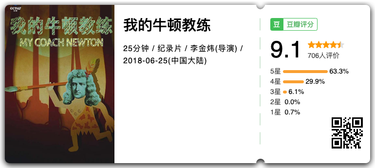 我的牛顿教练.png