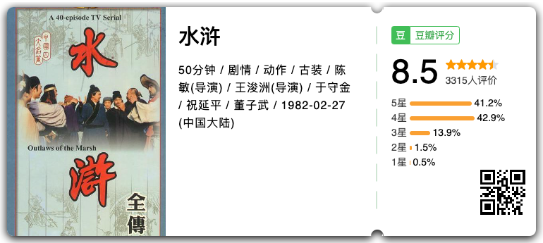 水浒.png