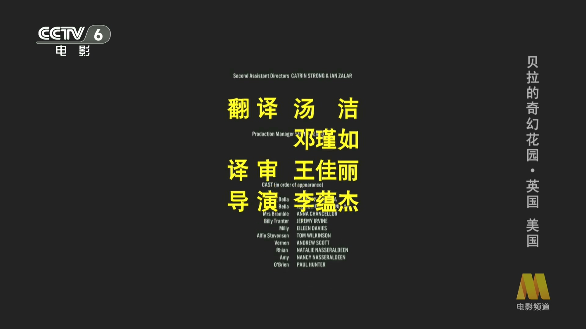 贝拉的奇幻花园.CCTV6央视.2024.09.18-22_22.mp4_20240919_074521.160.jpg