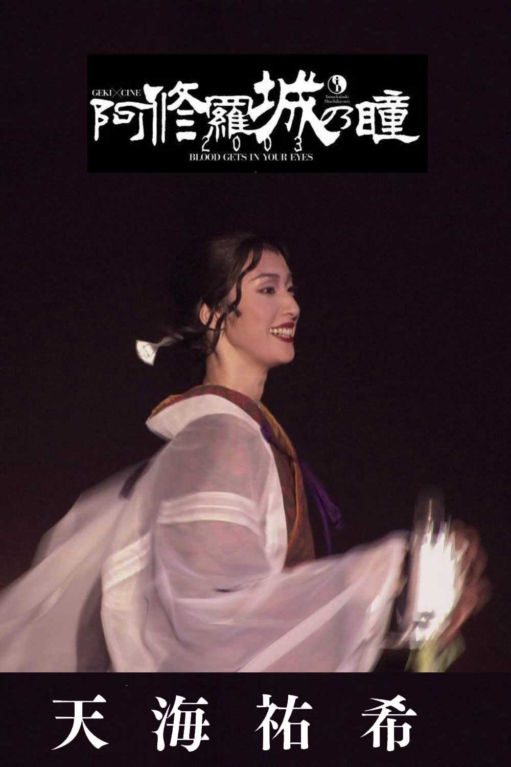 阿修罗城之瞳222.jpg