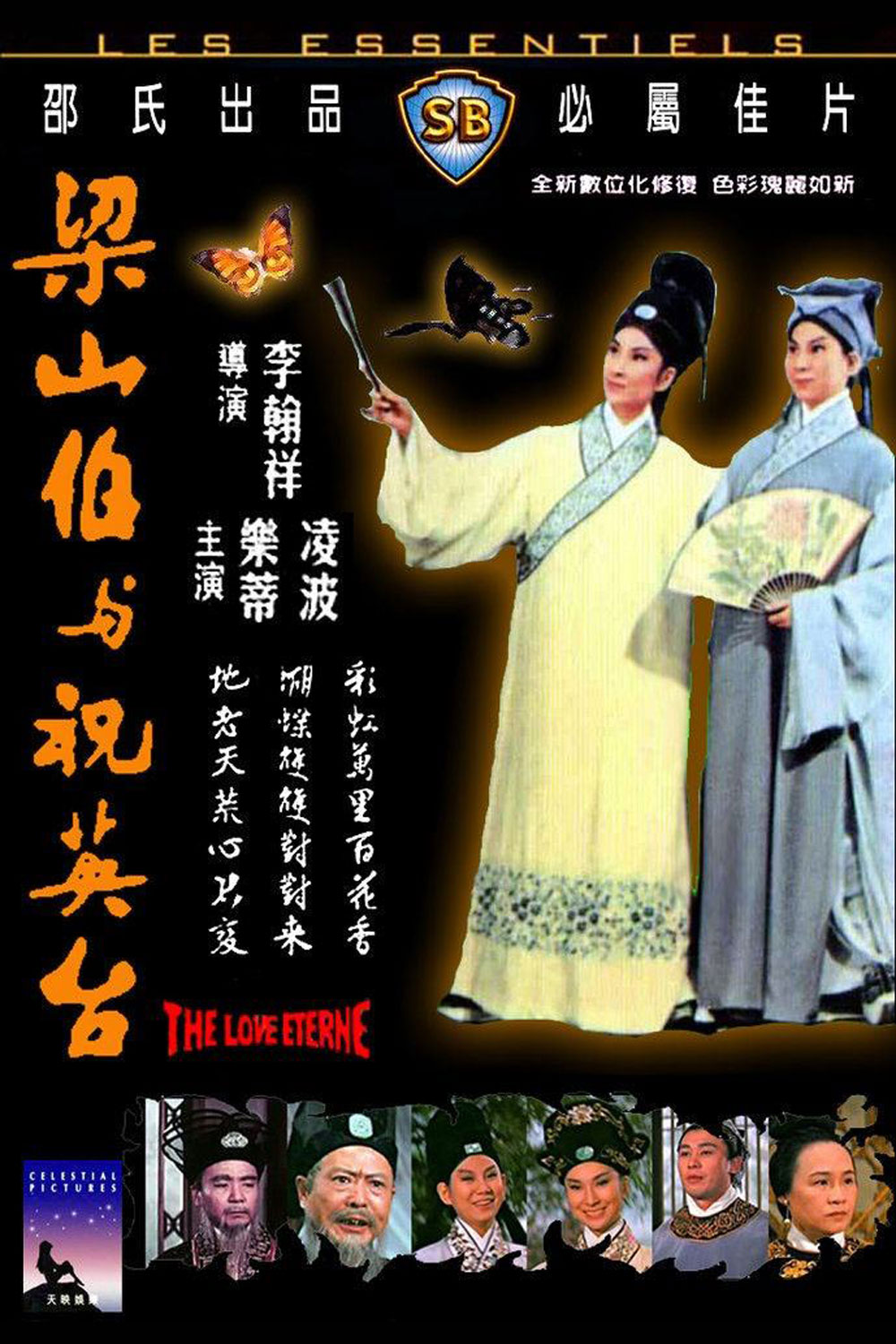 黄梅调.19.梁祝B.jpg