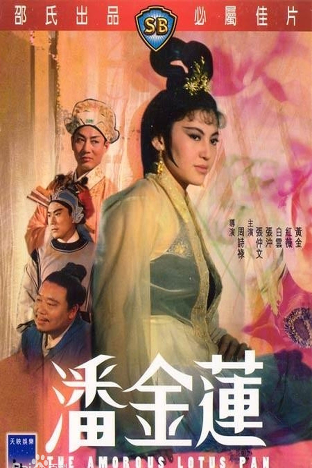 黄梅调.03.潘金莲.封面.jpg