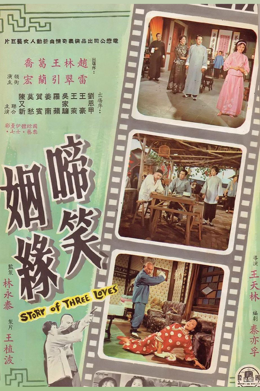 啼笑姻缘上海报1.jpg