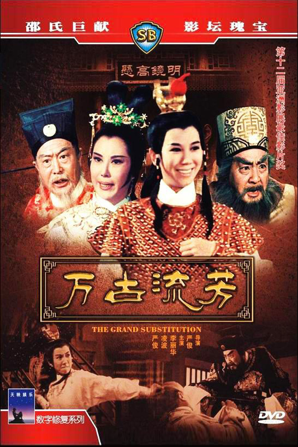 黄梅调.14.万古流芳.封面1.jpg