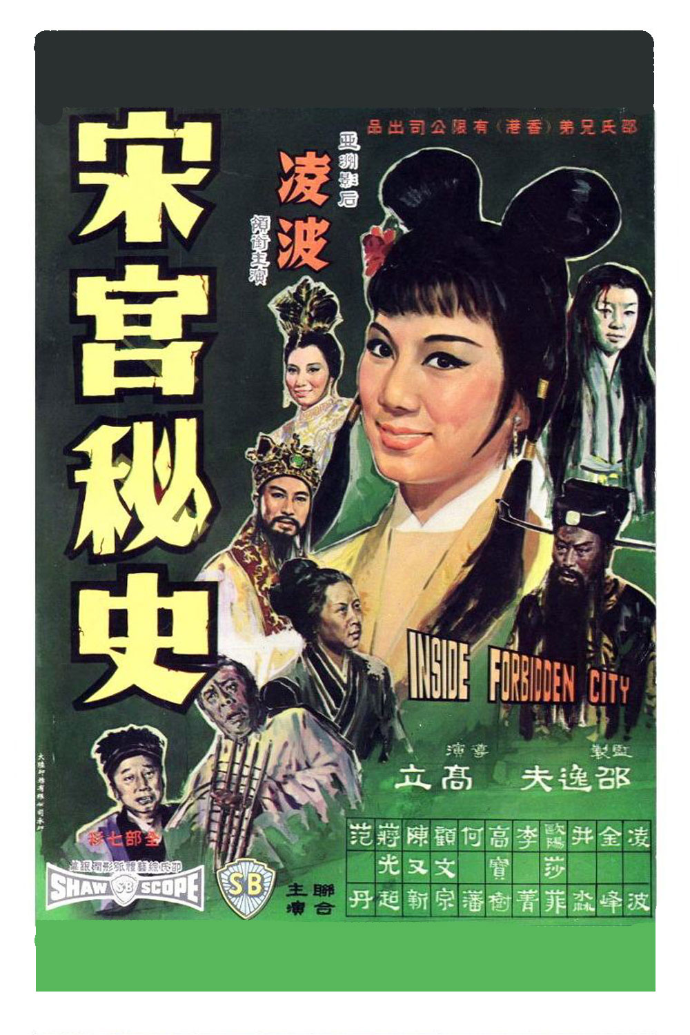 黄梅调.15.宋宫秘史.封面.jpg