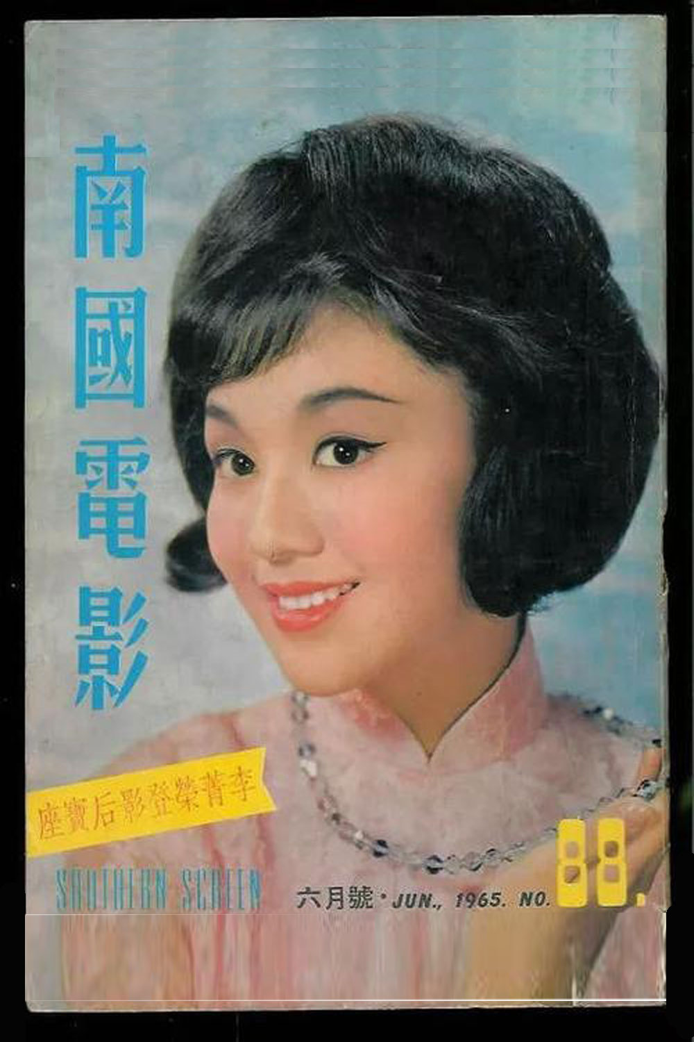 黄梅调.22.鱼美人.演员.jpg
