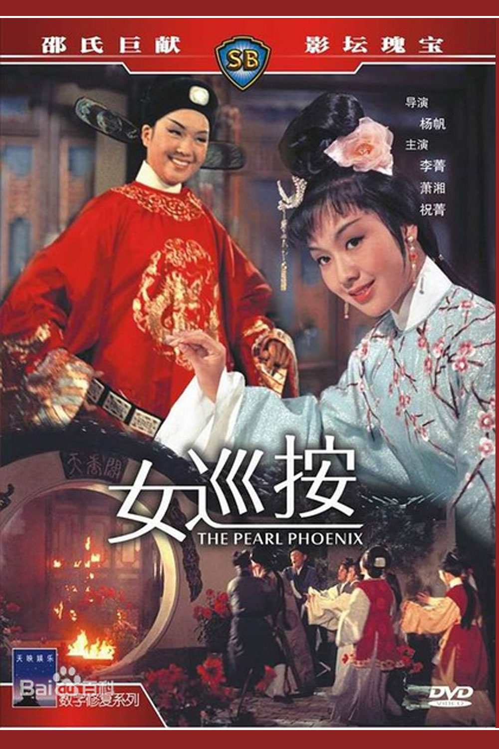 黄梅调.24.女巡按封面.jpg
