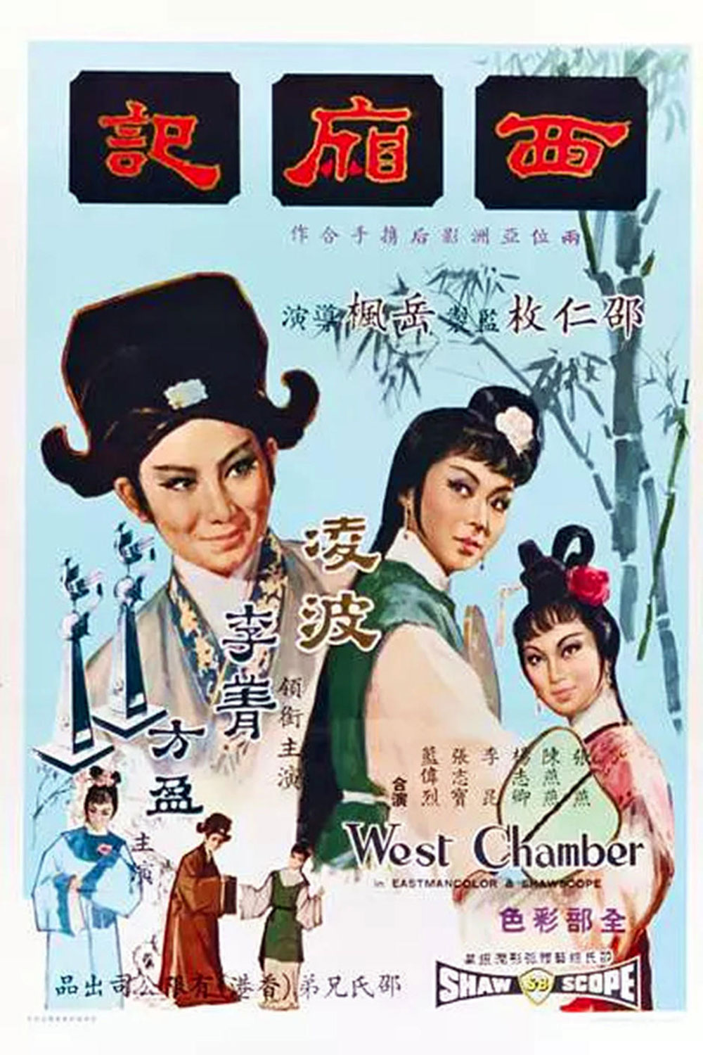 黄梅调.30.西厢记封面222.jpg
