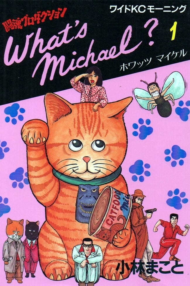 怪猫麦克