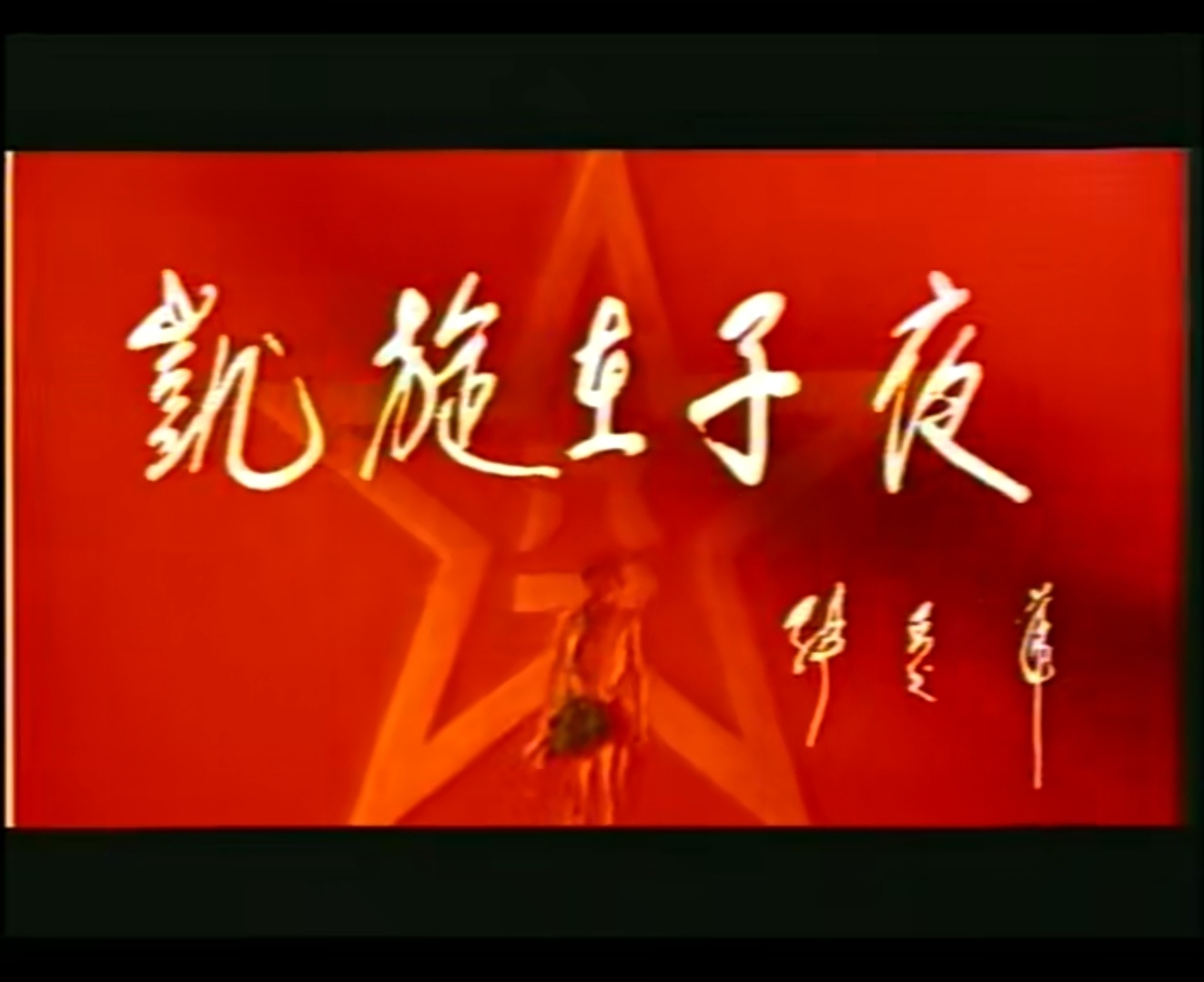 Screenshot_20241001_040837_com.baidu.netdisk_edit_2964755637047.jpg