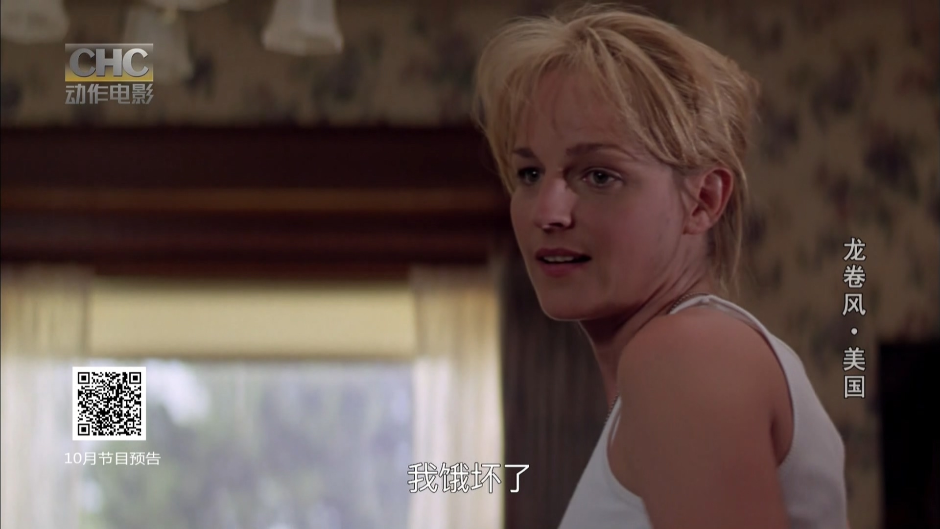 龙卷风.CHC动作影院384k.2024.10.05-22：45.ts_20241006_072438.428.jpg