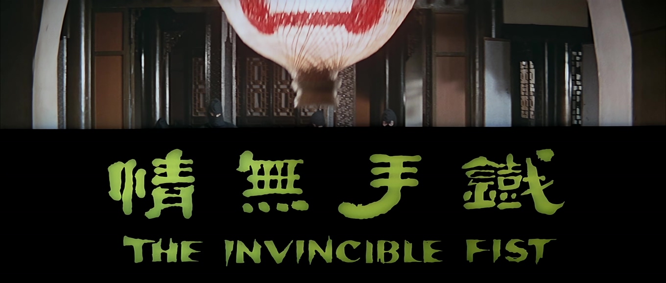 [铁手无情][邵氏].The.Invincible.Fist.1969.WEB-DL.4K.HEVC.AAC.国语中字[2.2G][MP4].jpg
