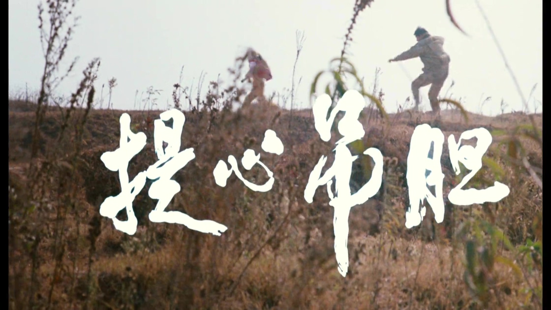 提心吊胆.mp4_20241011_090713.912.jpg