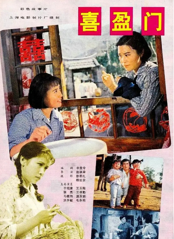 喜盈门海报.jpg