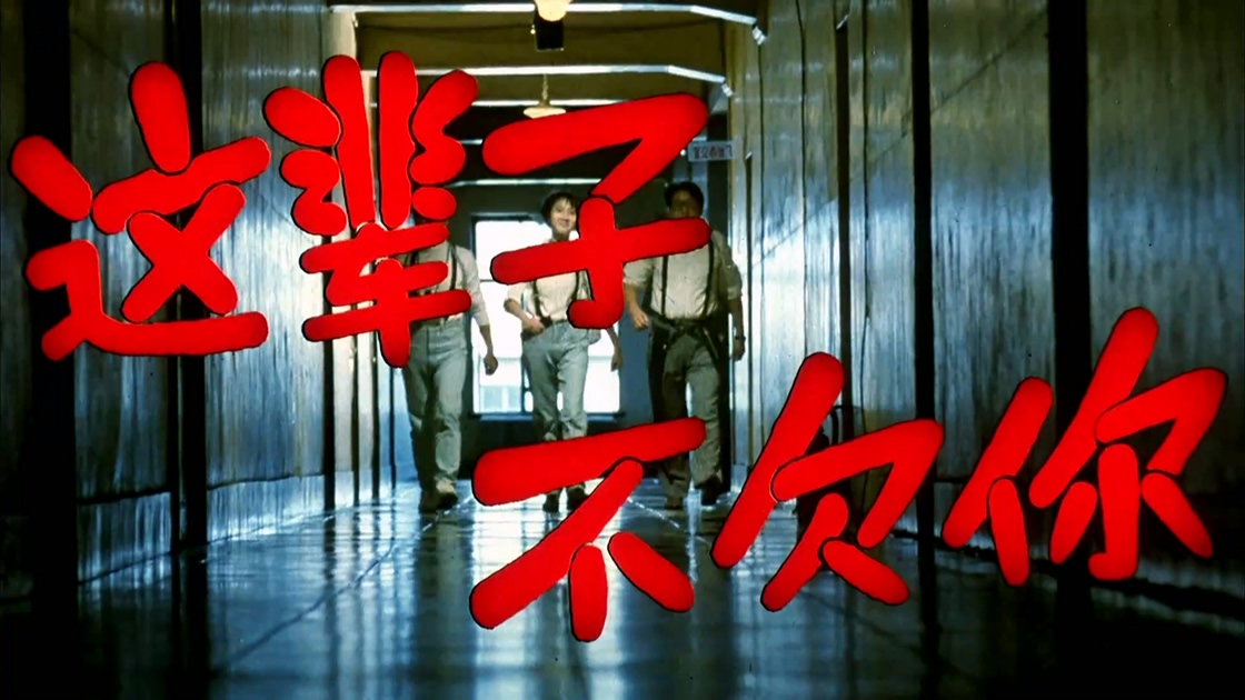 这辈子不欠你.mp4_20241014_083546.011.jpg