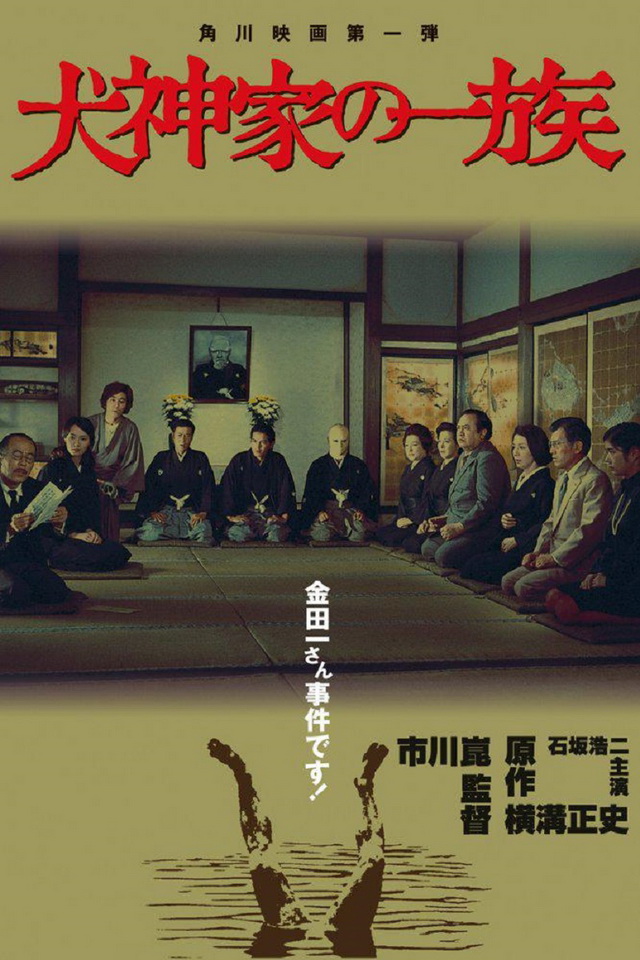 犬神家族 犬神家の一族 (1976)海报-05.JPG