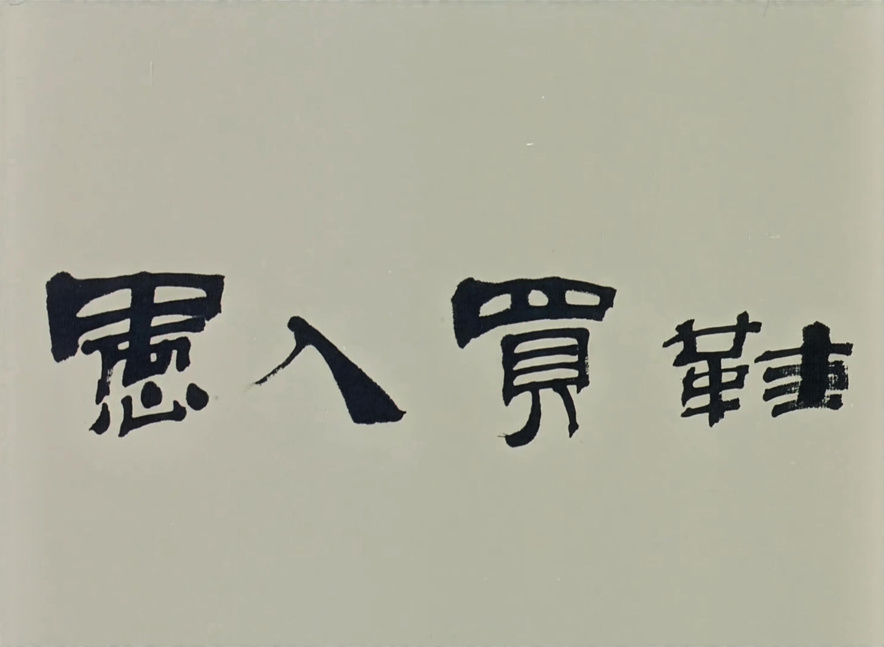 1979.愚人买鞋.mp4_20241021_124613.862.jpg