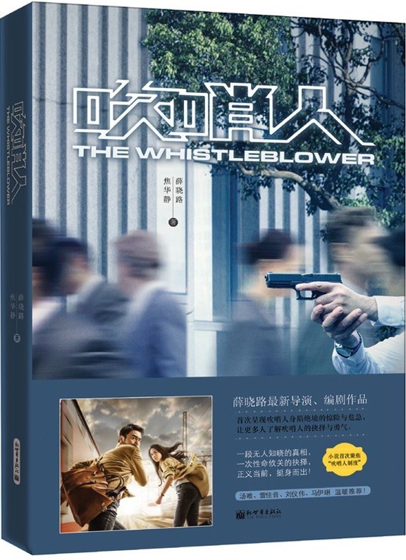 吹哨人.jpg