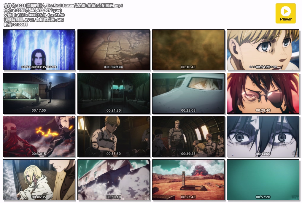 2023.進擊的巨人 The Final Season完結篇 (前篇)[台配国语].mp4.jpg