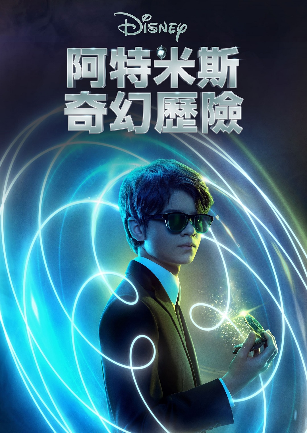 阿特米斯奇幻歷險 台灣海報.jpg