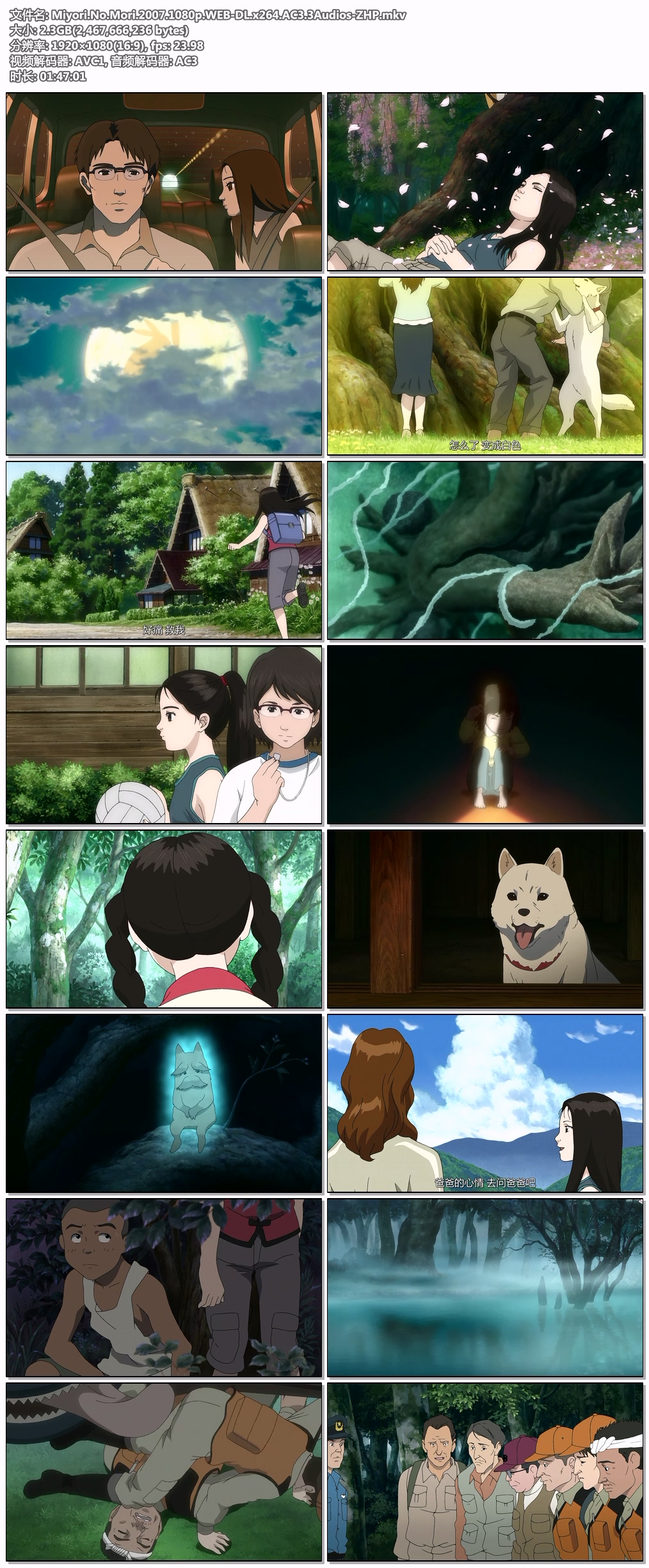Miyori.No.Mori.2007.1080p.WEB-DL.x264.AC3.3Audios-ZHP.jpg