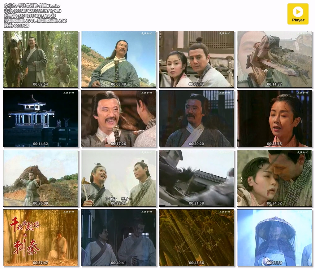 千秋英烈传-刺秦01.mkv.jpg