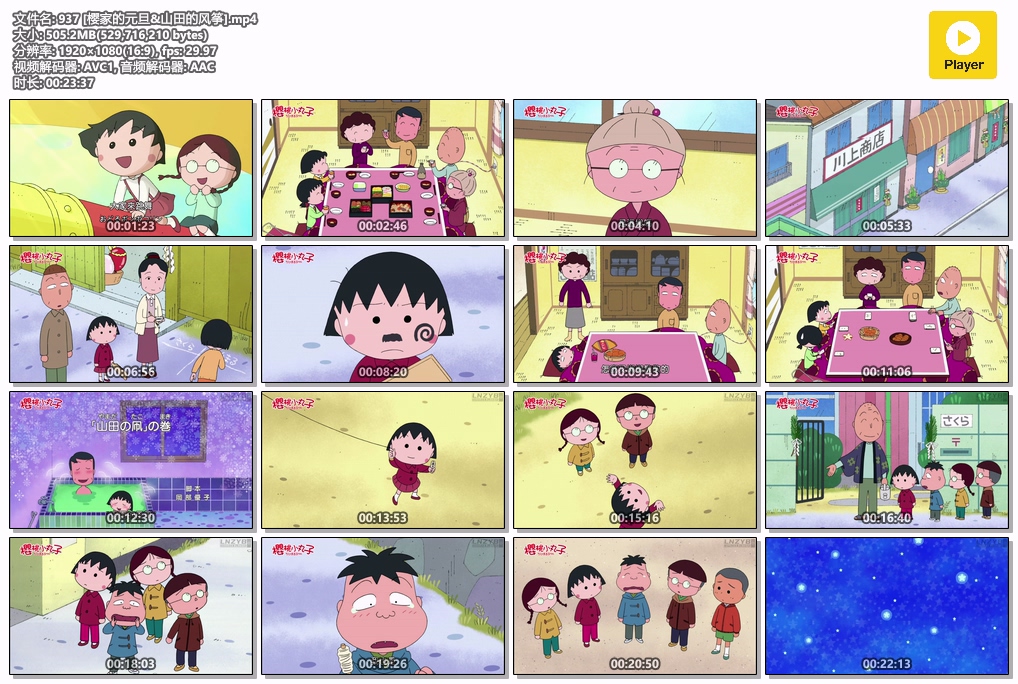 937 [樱家的元旦&山田的风筝].mp4.jpg
