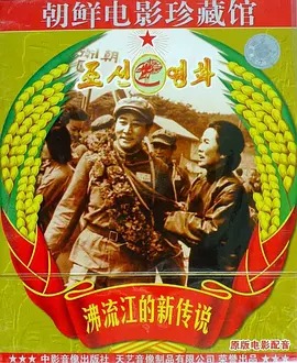 沸流江的新传说.jpg