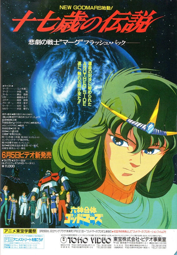 六神合体雷霆王OVA.jpg