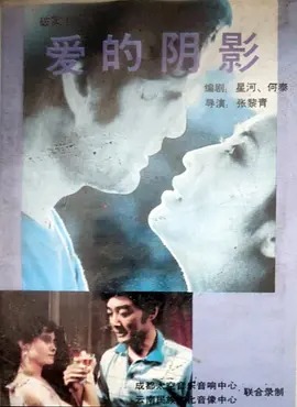 爱的阴影.jpg