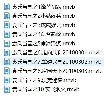 袁氏当国目录.jpg