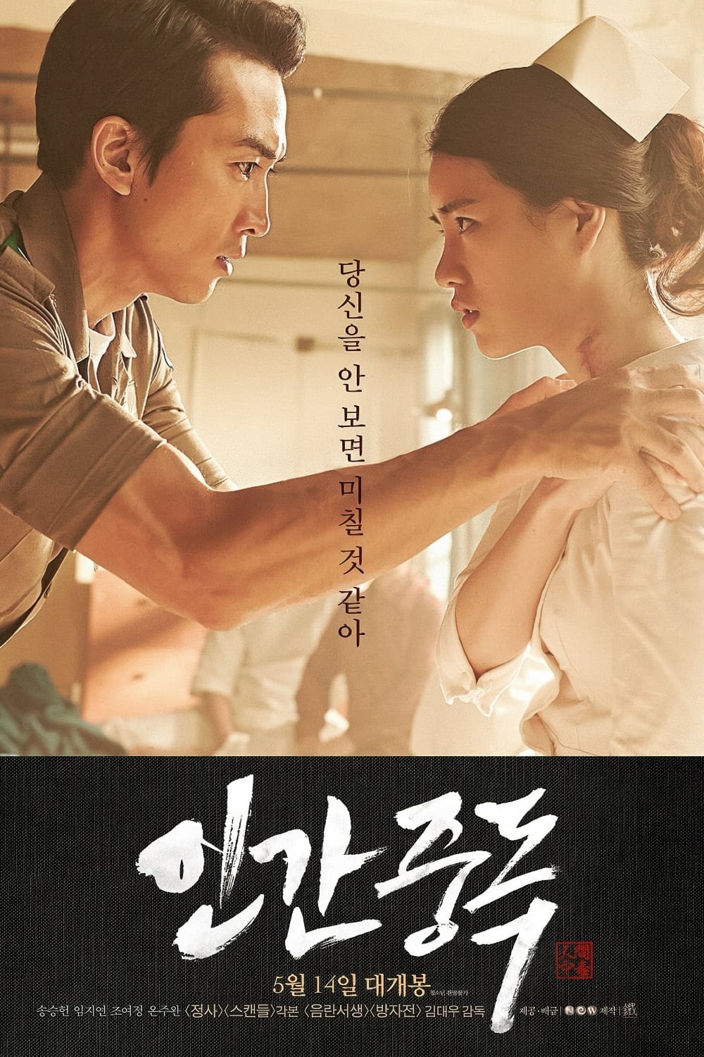 人间中毒-Obsessed-2014-Poster-1000x1500.jpg