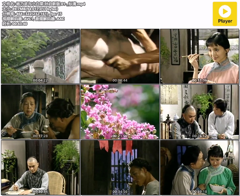 杨乃武与小白菜.孙启新版.01-_标清.mp4.jpg