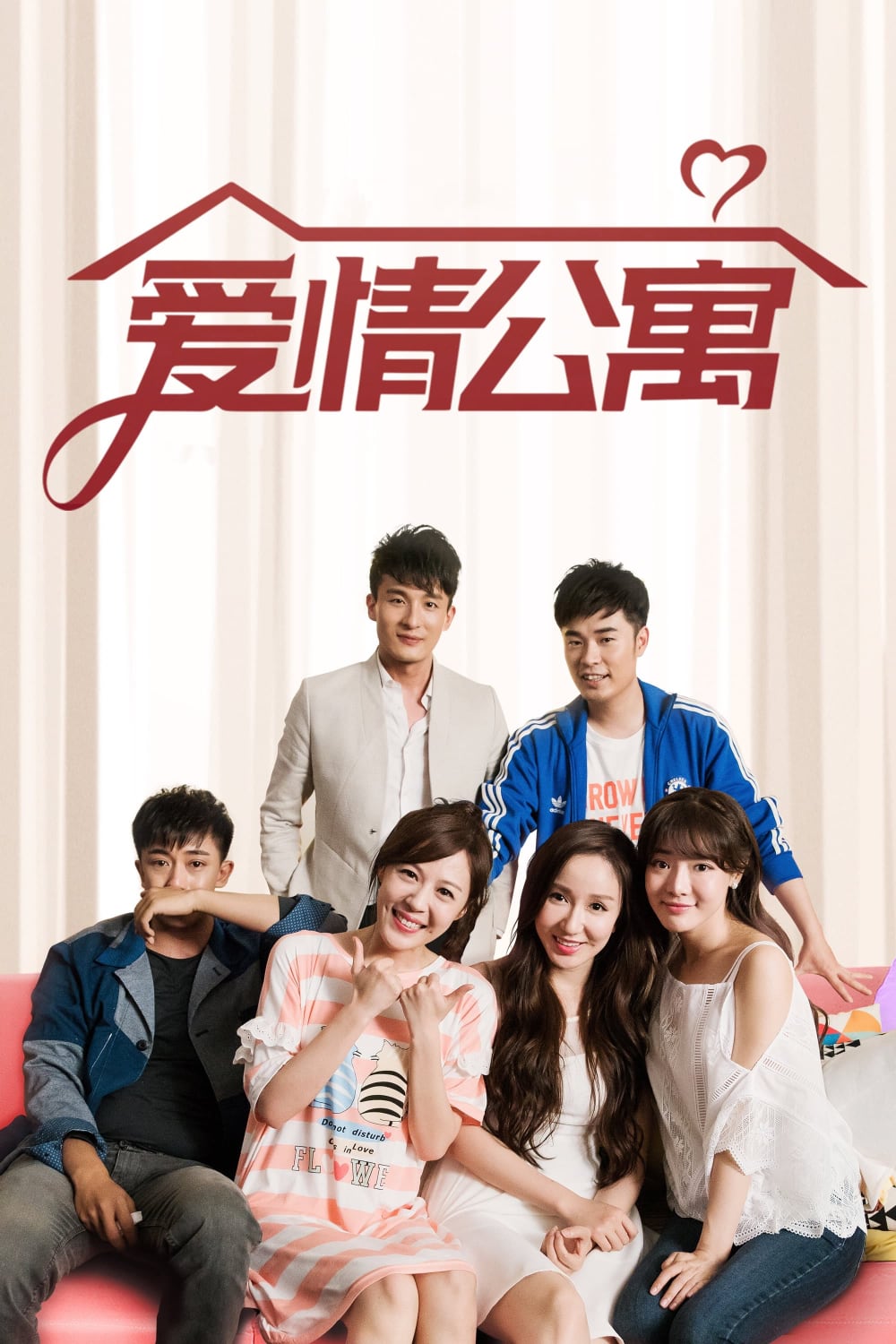 爱情公寓-iPartment-2009-Poster-1000x1500.jpg