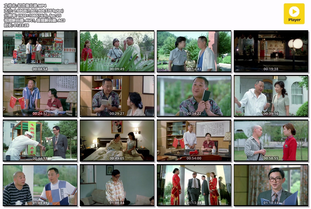 初恋备忘录.MP4.jpg