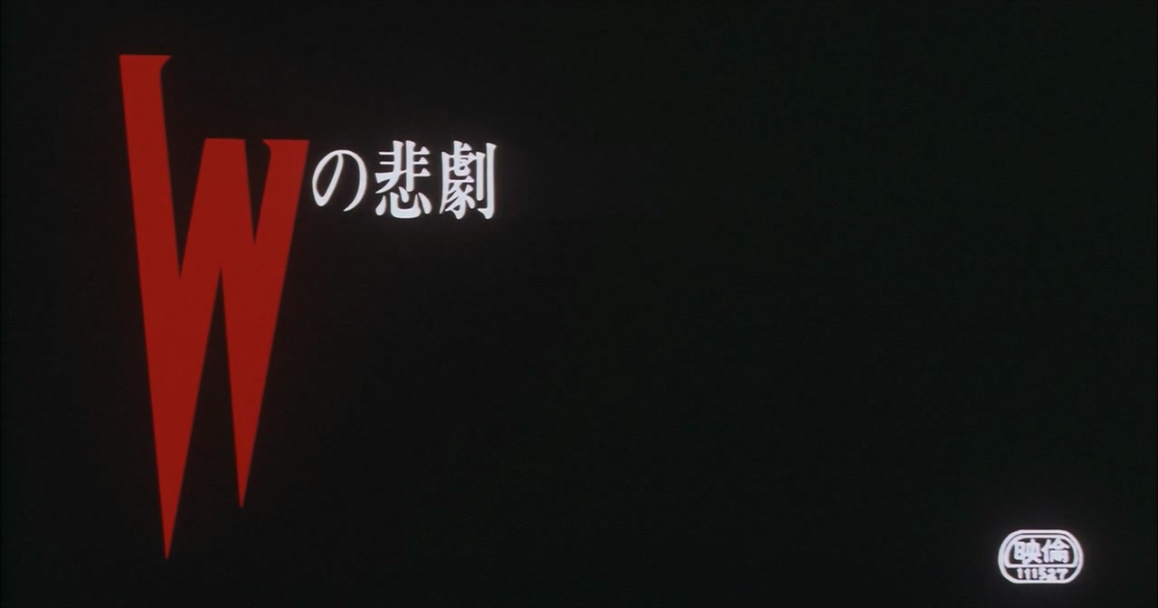 W的悲剧.mkv_20250308_165418.359.jpg