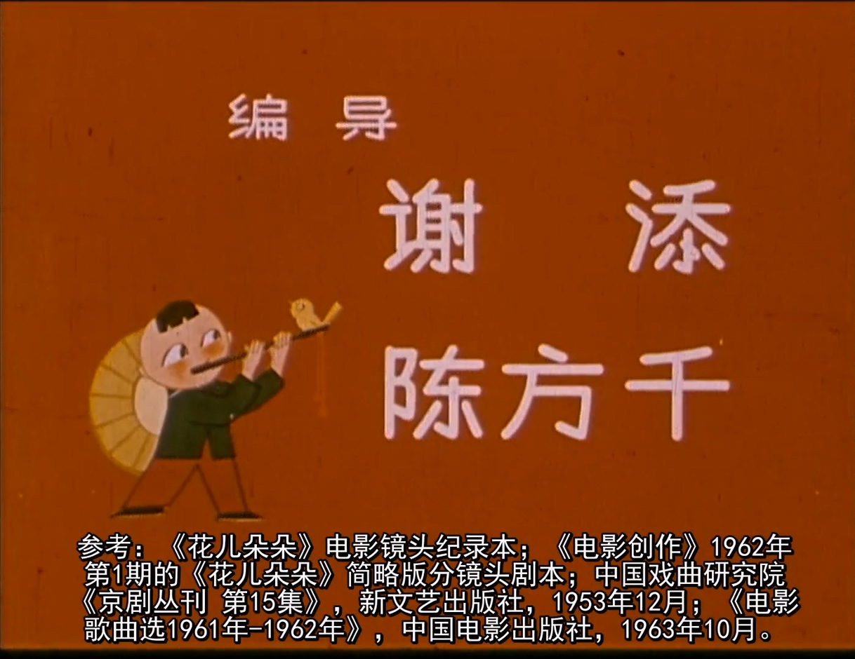 [2022-6修订版硬字幕]花儿朵朵.1962.笑志狂谈详解字幕版.mp4_20250322_115222.732.jpg