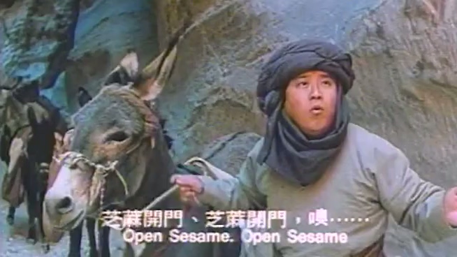 新阿里巴巴.Xin.A.Li.Ba.Ba.1989.VCD.X264.AAC.HALFCD-NORM.mkv_20250402_185412.499.jpg