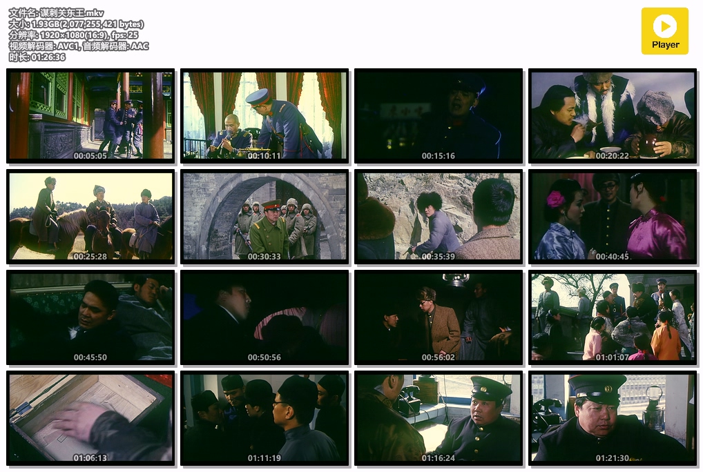 谋刺关东王.mkv.jpg