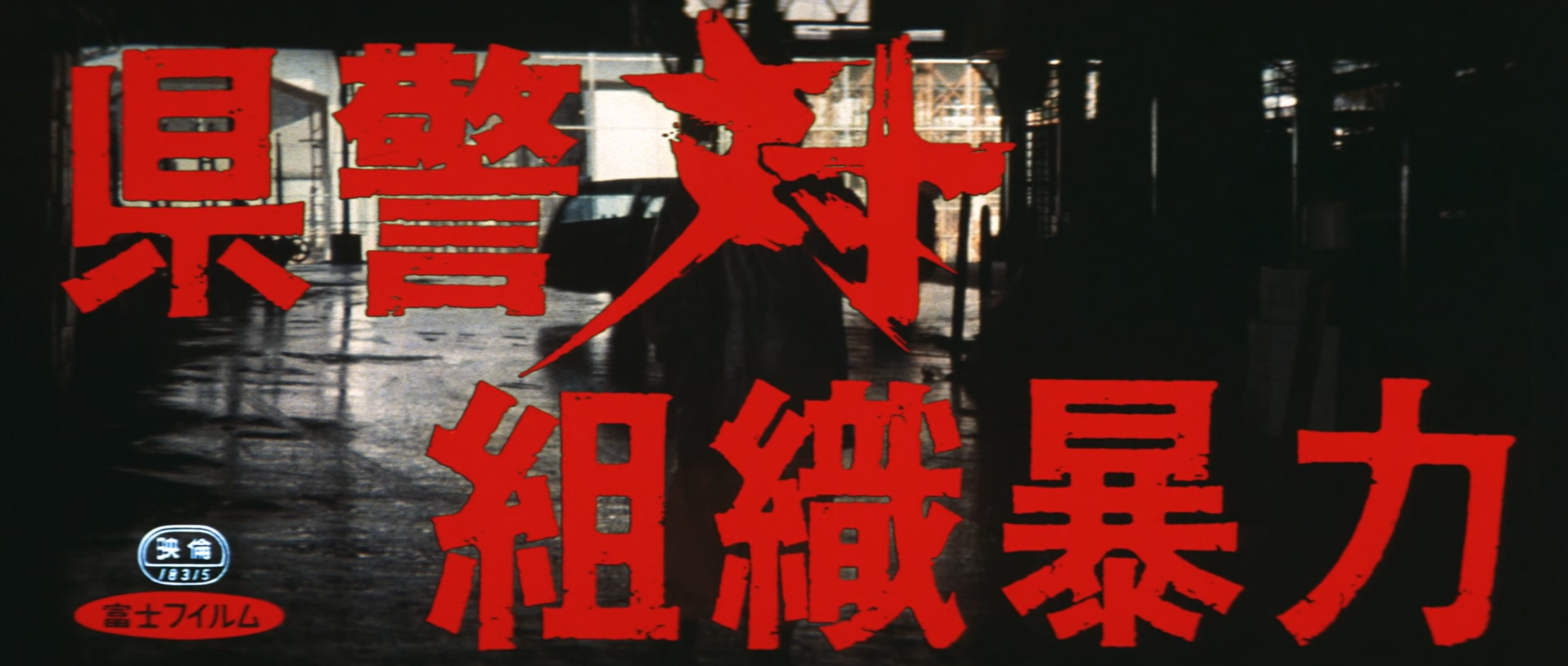 Cops.vs.Thugs.1975.1080p.BluRay.x265.10bit.FLAC.2.0-SONYHD.mkv_20250419_211555.505.jpg