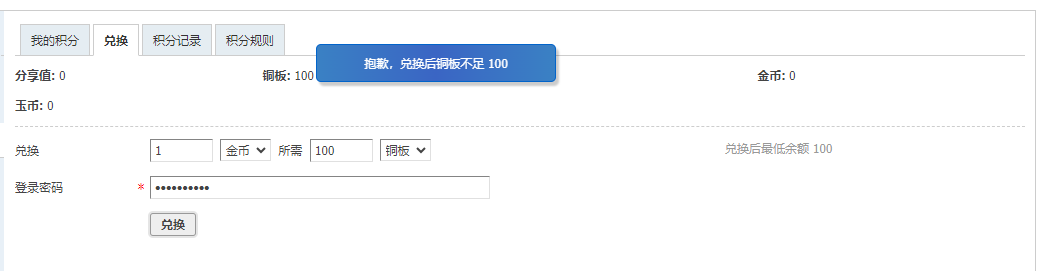兑换截图