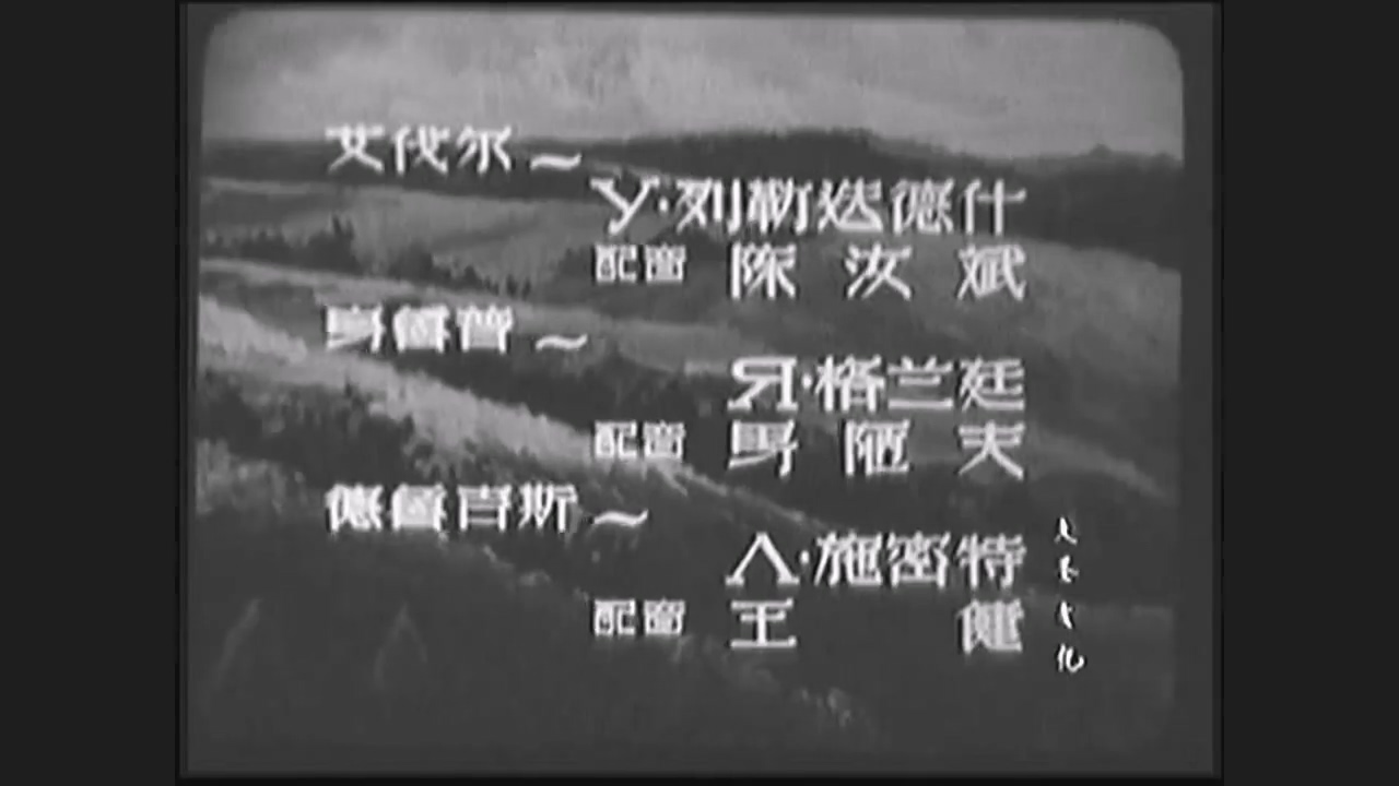 走向新岸(长译1955).mkv_20250510_153319.335.jpg