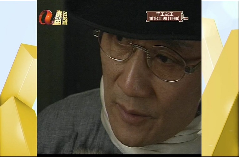 103千王之王重出江湖 (6).jpg