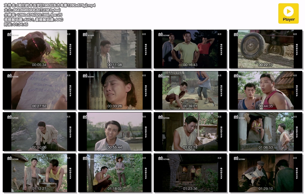 [咱们的牛百岁][1983][东方电影1280x676p].mp4.jpg